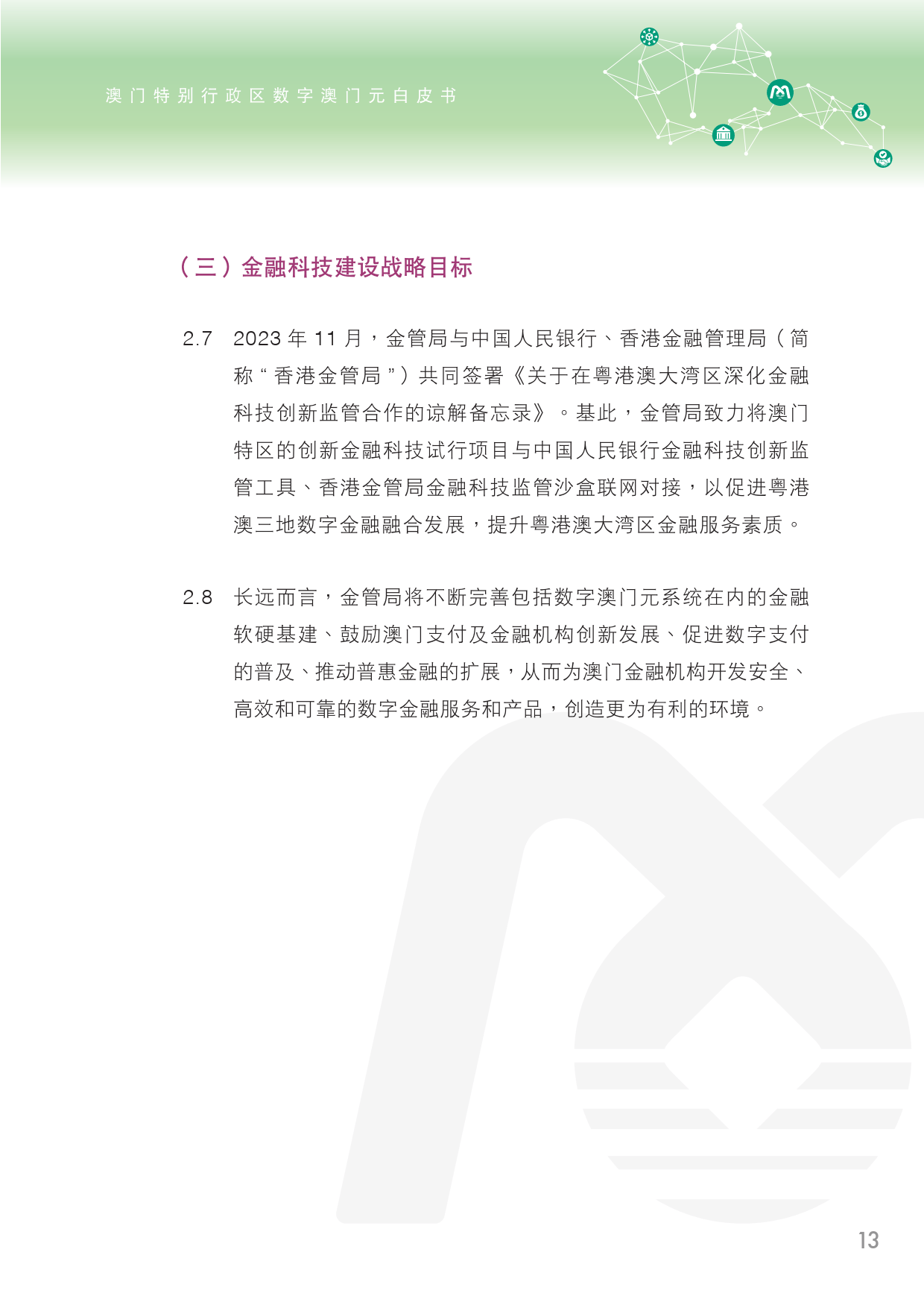 全民2025年新澳门全年免费与2025精准资料免费资料与警惕虚假宣传-全面释义、解释与落实