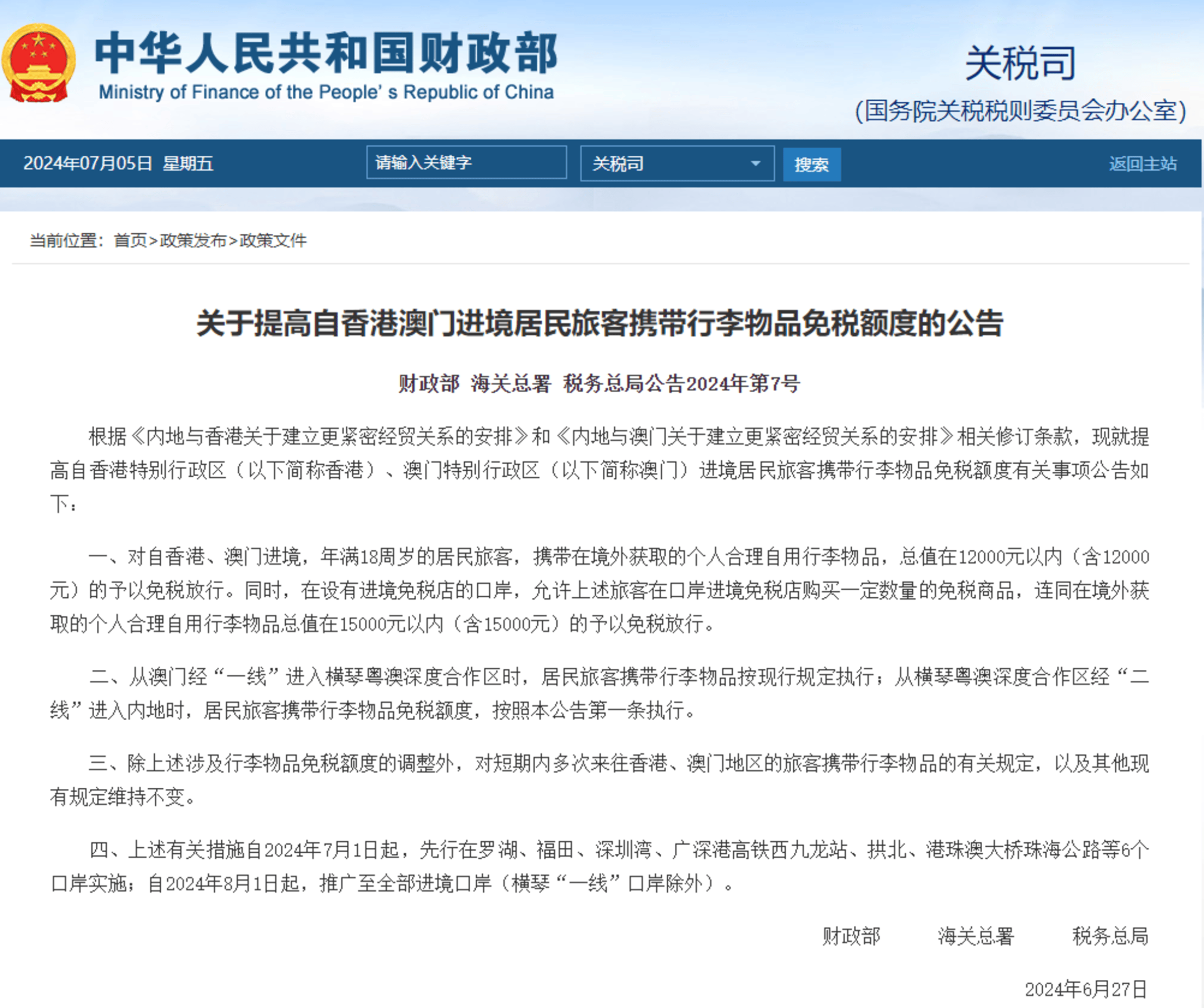 2025年新澳门和香港天天免费精准大全全面释义、解释与落实-警惕虚假宣传-全面释义、解释与落实 解析与释义